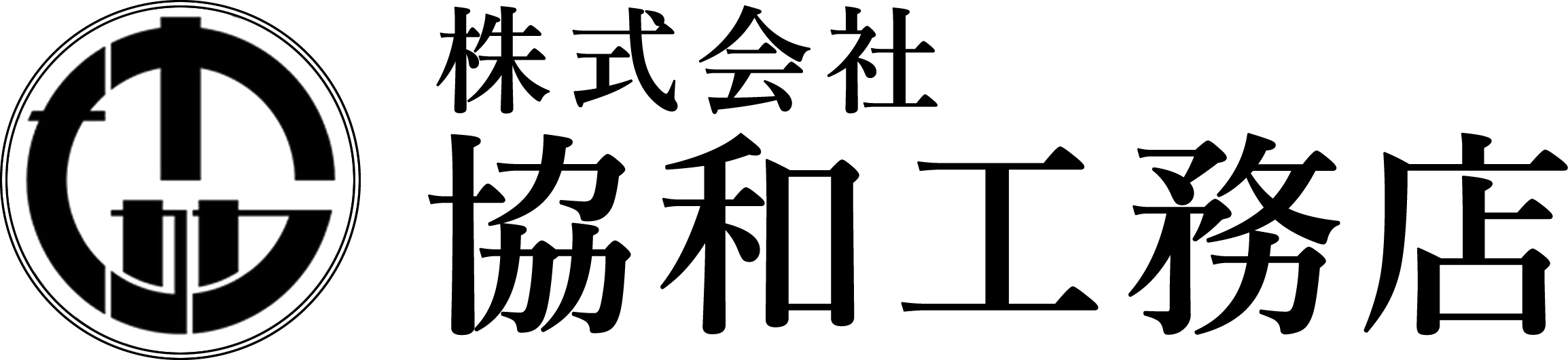 測量・設計・許可申請・補償・行政書士までワンストップ対応